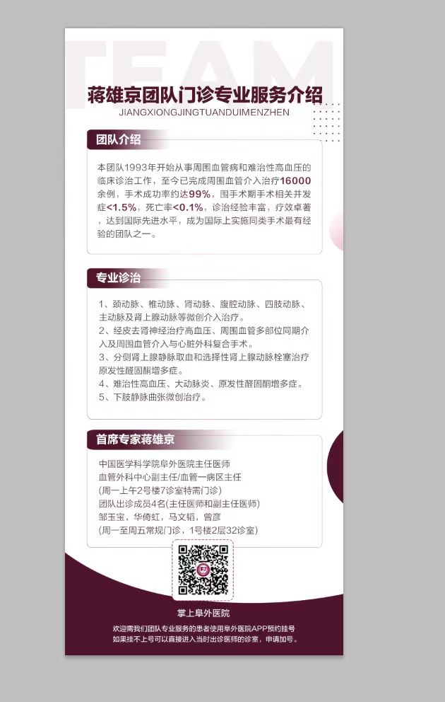 蒋雄京团队