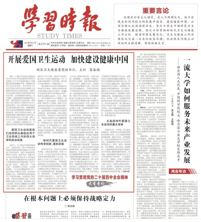 国家卫生健康委党组书记、主任雷海潮：开展爱国卫生运动 加快建设健康中国